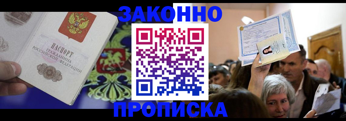 прописка ребенка в Заволжске