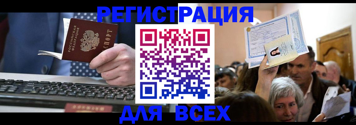 прописка иностранных граждан в Заволжске